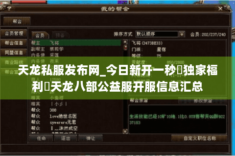 天龙私服发布网_今日新开一秒▷独家福利◁天龙八部公益服开服信息汇总 天龙私服发布网_今日新开一秒▷独家福利◁天龙八部公益服开服信息汇总