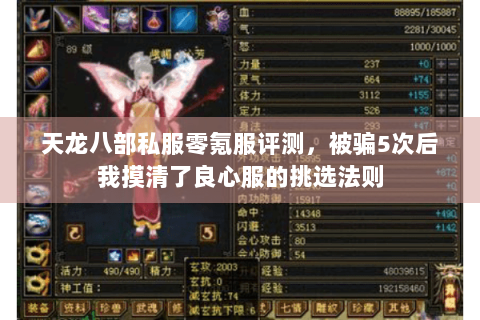 天龙八部私服零氪服评测,被骗5次后我摸清了良心服的挑选法则 天龙八部私服零氪服评测,被骗5次后我摸清了良心服的挑选法则