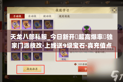 天龙八部私服_今日新开➤超高爆率◀独家门派技改·上线送9级宝石·真充值点免费刷