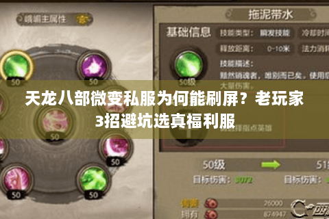 天龙八部微变私服为何能刷屏？老玩家3招避坑选真福利服