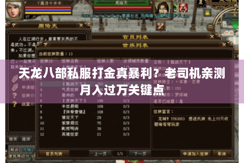 天龙八部私服打金真暴利？老司机亲测月入过万关键点