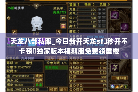 天龙八部私服_今日新开天龙sf▷秒开不卡顿◁独家版本福利服免费领重楼 天龙八部私服_今日新开天龙sf▷秒开不卡顿◁独家版本福利服免费领重楼