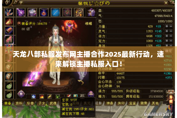 天龙八部私服发布网主播合作2025最新行动,速来解锁主播私服入口! 天龙八部私服发布网主播合作2025最新行动,速来解锁主播私服入口!