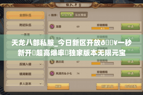 天龙八部私服_今日新区开放🔥一秒新开▷超高爆率◁独家版本无限元宝