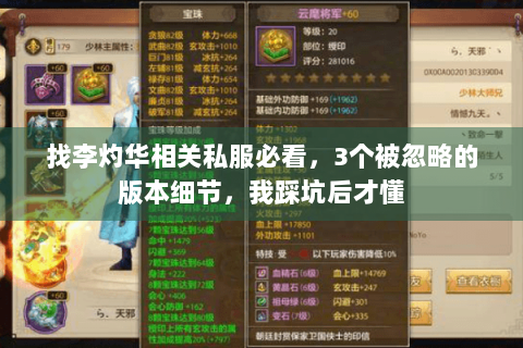 找李灼华相关私服必看,3个被忽略的版本细节,我踩坑后才懂 找李灼华相关私服必看,3个被忽略的版本细节,我踩坑后才懂