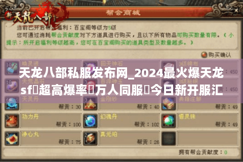 天龙八部私服发布网_2024最火爆天龙sf➤超高爆率✔万人同服◀今日新开服汇总 天龙八部私服发布网_2024最火爆天龙sf➤超高爆率✔万人同服◀今日新开服汇总