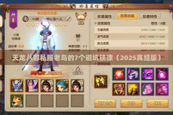 天龙八部私服老鸟的7个避坑铁律（2025真经版）