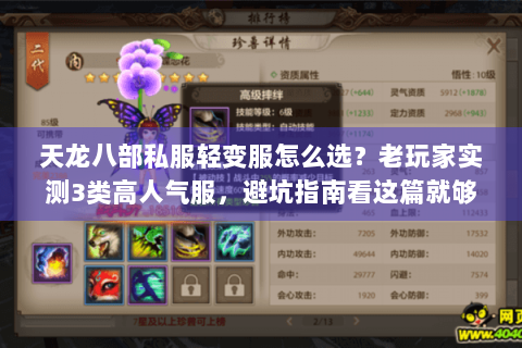 天龙八部私服轻变服怎么选？老玩家实测3类高人气服，避坑指南看这篇就够