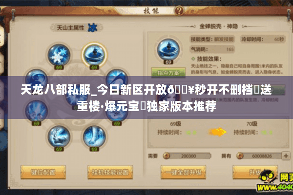 天龙八部私服_今日新区开放🔥秒开不删档▷送重楼·爆元宝◁独家版本推荐 天龙八部私服_今日新区开放🔥秒开不删档▷送重楼·爆元宝◁独家版本推荐