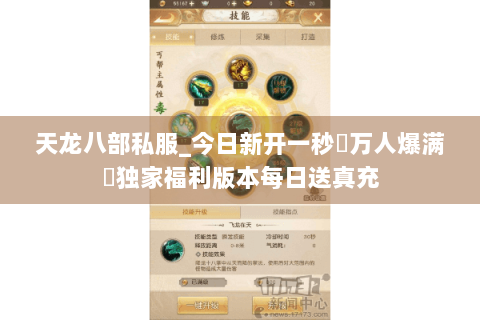 天龙八部私服_今日新开一秒▷万人爆满◁独家福利版本每日送真充 天龙八部私服_今日新开一秒▷万人爆满◁独家福利版本每日送真充