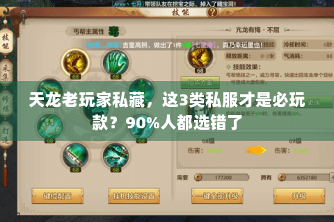 天龙老玩家私藏,这3类私服才是必玩款?90%人都选错了 天龙老玩家私藏,这3类私服才是必玩款?90%人都选错了