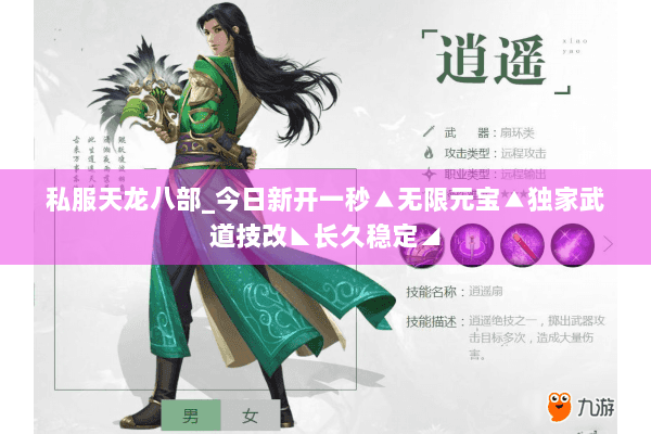 私服天龙八部_今日新开一秒▲无限元宝▲独家武道技改◣长久稳定◢ 私服天龙八部_今日新开一秒▲无限元宝▲独家武道技改◣长久稳定◢