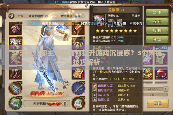 SF天龙八部主题曲如何提升游戏沉浸感？3个关键技巧解析