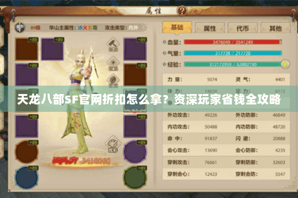 天龙八部SF官网折扣怎么拿？资深玩家省钱全攻略