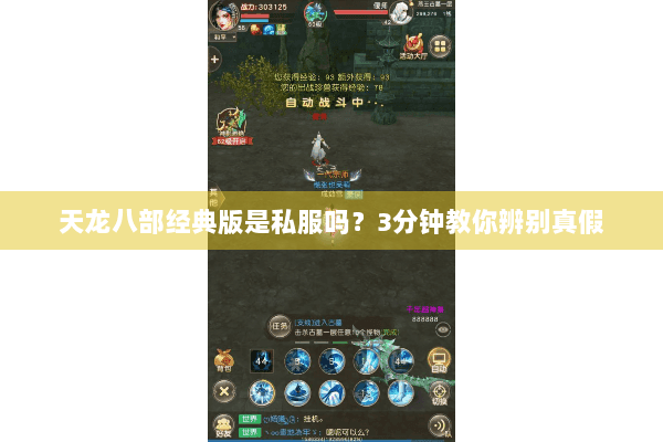 天龙八部经典版是私服吗?3分钟教你辨别真假 天龙八部经典版是私服吗?3分钟教你辨别真假