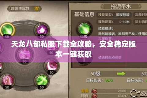 天龙八部私服下载全攻略,安全稳定版本一键获取 天龙八部私服下载全攻略,安全稳定版本一键获取