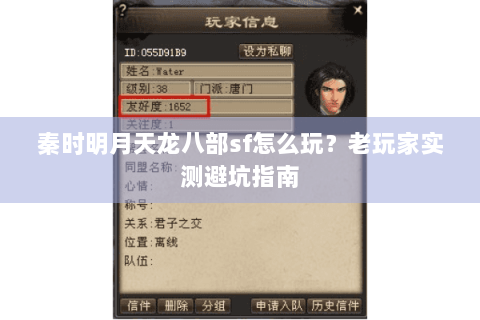 秦时明月天龙八部sf怎么玩?老玩家实测避坑指南 秦时明月天龙八部sf怎么玩?老玩家实测避坑指南