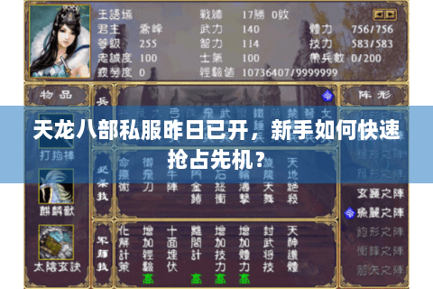 天龙八部私服昨日已开，新手如何快速抢占先机？