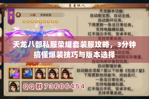 天龙八部私服荣耀套装服攻略,3分钟搞懂爆装技巧与版本选择 天龙八部私服荣耀套装服攻略,3分钟搞懂爆装技巧与版本选择