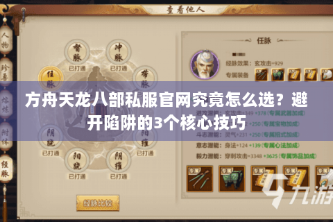 方舟天龙八部私服官网究竟怎么选？避开陷阱的3个核心技巧