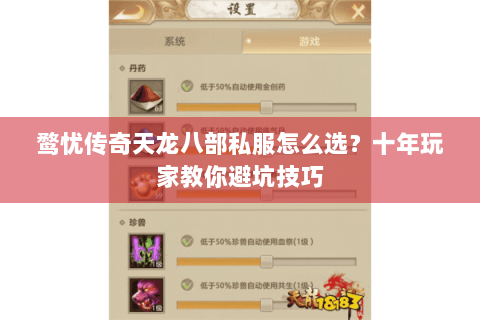 鹜忧传奇天龙八部私服怎么选?十年玩家教你避坑技巧 鹜忧传奇天龙八部私服怎么选?十年玩家教你避坑技巧