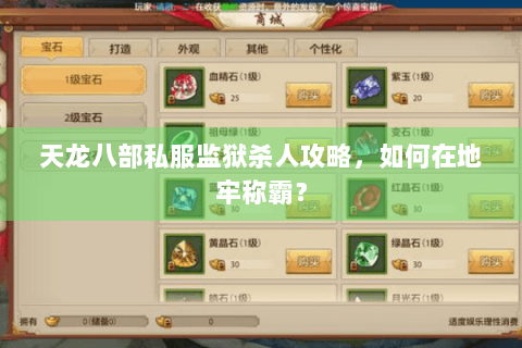 天龙八部私服监狱杀人攻略,如何在地牢称霸? 天龙八部私服监狱杀人攻略,如何在地牢称霸?