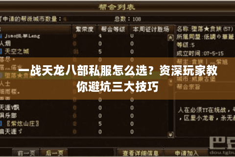 一战天龙八部私服怎么选?资深玩家教你避坑三大技巧 一战天龙八部私服怎么选?资深玩家教你避坑三大技巧