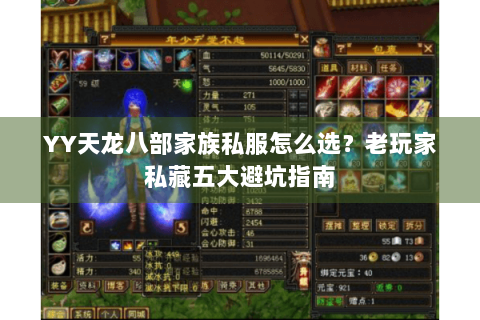 YY天龙八部家族私服怎么选?老玩家私藏五大避坑指南 YY天龙八部家族私服怎么选?老玩家私藏五大避坑指南