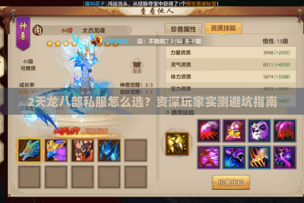 2天龙八部私服怎么选?资深玩家实测避坑指南 2天龙八部私服怎么选?资深玩家实测避坑指南