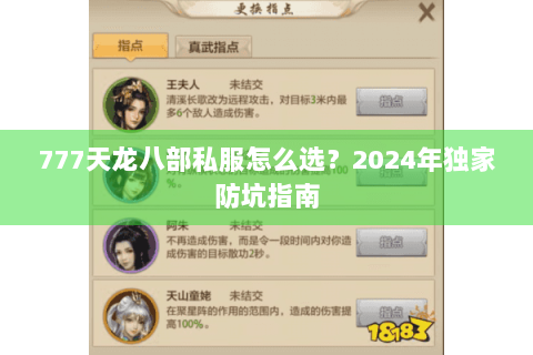 777天龙八部私服怎么选?2024年独家防坑指南 777天龙八部私服怎么选?2024年独家防坑指南