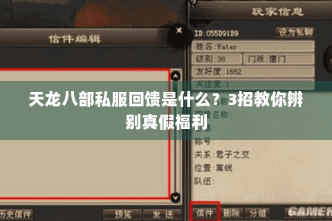天龙八部私服回馈是什么？3招教你辨别真假福利