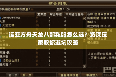 诺亚方舟天龙八部私服怎么选？资深玩家教你避坑攻略