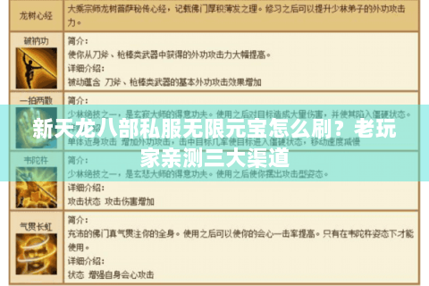 新天龙八部私服无限元宝怎么刷？老玩家亲测三大渠道
