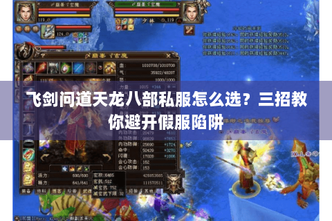 飞剑问道天龙八部私服怎么选?三招教你避开假服陷阱 飞剑问道天龙八部私服怎么选?三招教你避开假服陷阱