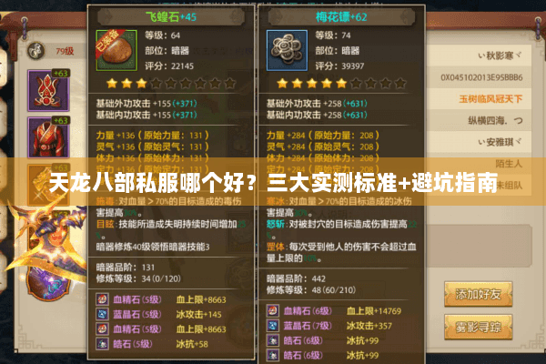 天龙八部私服哪个好？三大实测标准+避坑指南