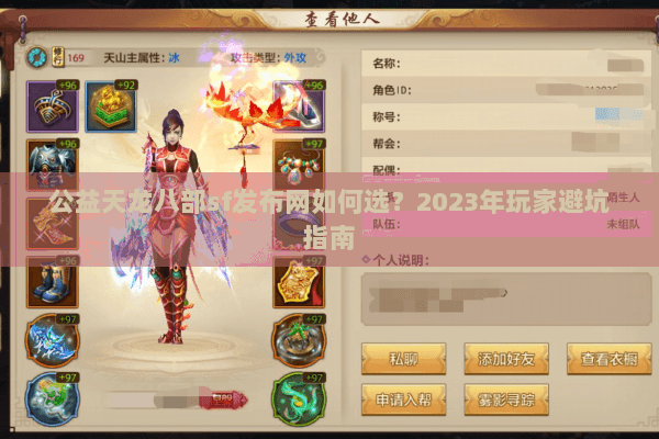 公益天龙八部sf发布网如何选？2023年玩家避坑指南