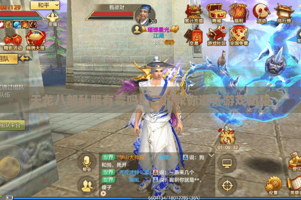 天龙八部私服有毒吗?三招教你避开游戏陷阱 天龙八部私服有毒吗?三招教你避开游戏陷阱