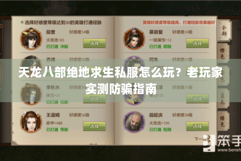 天龙八部绝地求生私服怎么玩？老玩家实测防骗指南