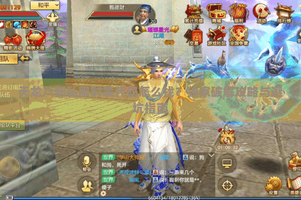 天龙八部私服时装代码怎么找?独家破解攻略与避坑指南 天龙八部私服时装代码怎么找?独家破解攻略与避坑指南