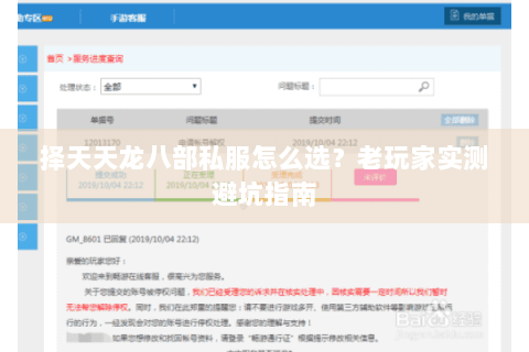 择天天龙八部私服怎么选?老玩家实测避坑指南 择天天龙八部私服怎么选?老玩家实测避坑指南