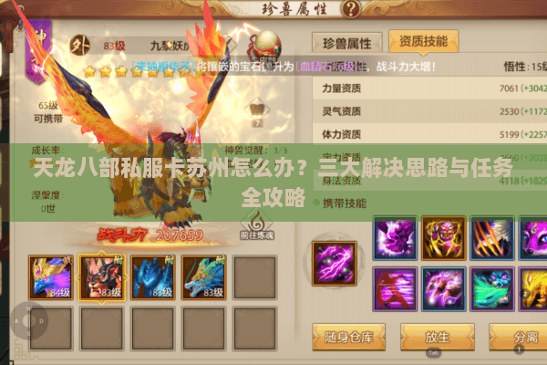 天龙八部私服卡苏州怎么办？三大解决思路与任务全攻略