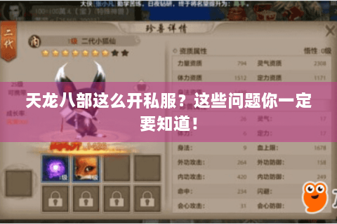 天龙八部这么开私服?这些问题你一定要知道! 天龙八部这么开私服?这些问题你一定要知道!