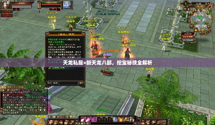 六盘水天龙八部发布网如何破解稀有资源获取难题 六盘水天龙八部发布网如何破解稀有资源获取难题