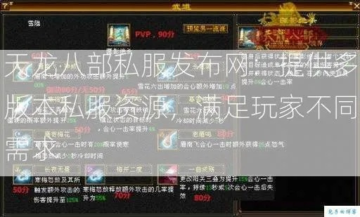 166天龙八部发布网有哪些隐藏资源?资深玩家必备攻略 166天龙八部发布网有哪些隐藏资源?资深玩家必备攻略