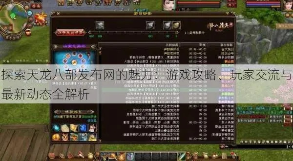 荆州天龙八部发布网官网如何快速下载?新手避坑3大技巧 荆州天龙八部发布网官网如何快速下载?新手避坑3大技巧